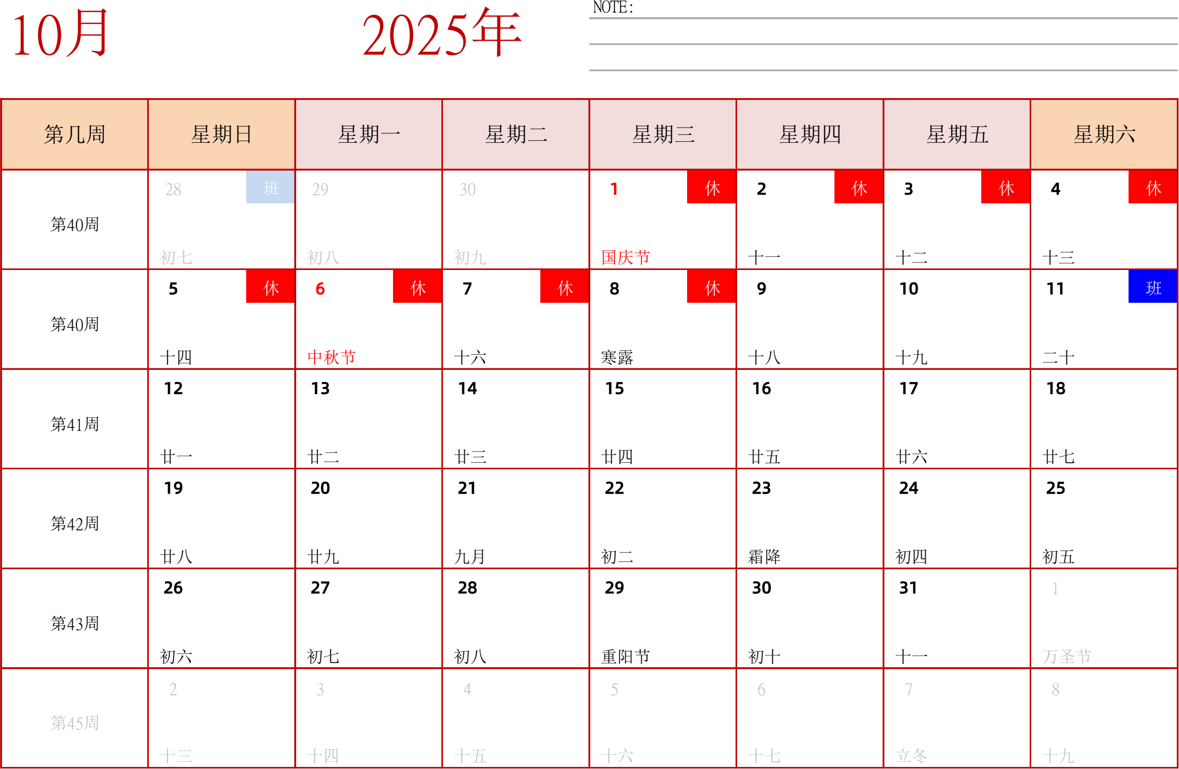 日历表2025年日历 中文版 横向排版 周日开始 带周数